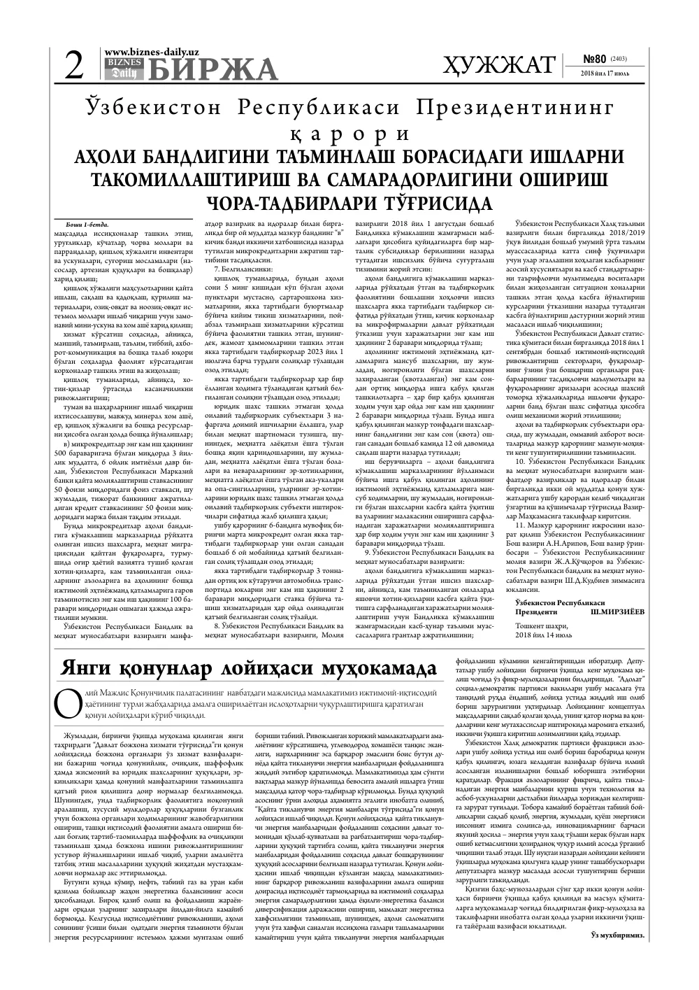 стр. 2