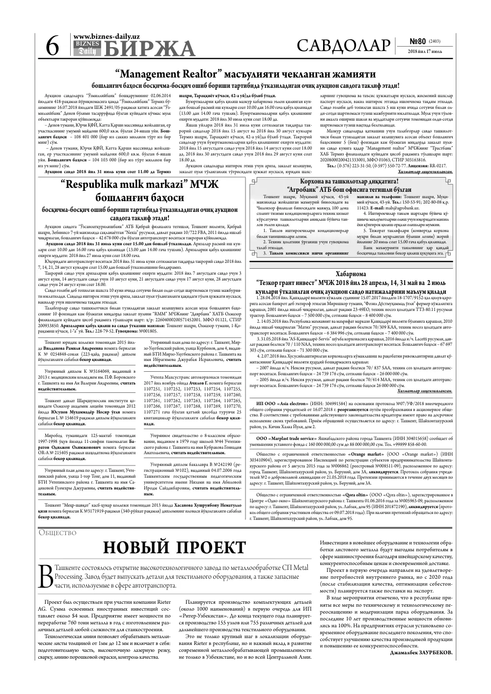 стр. 6