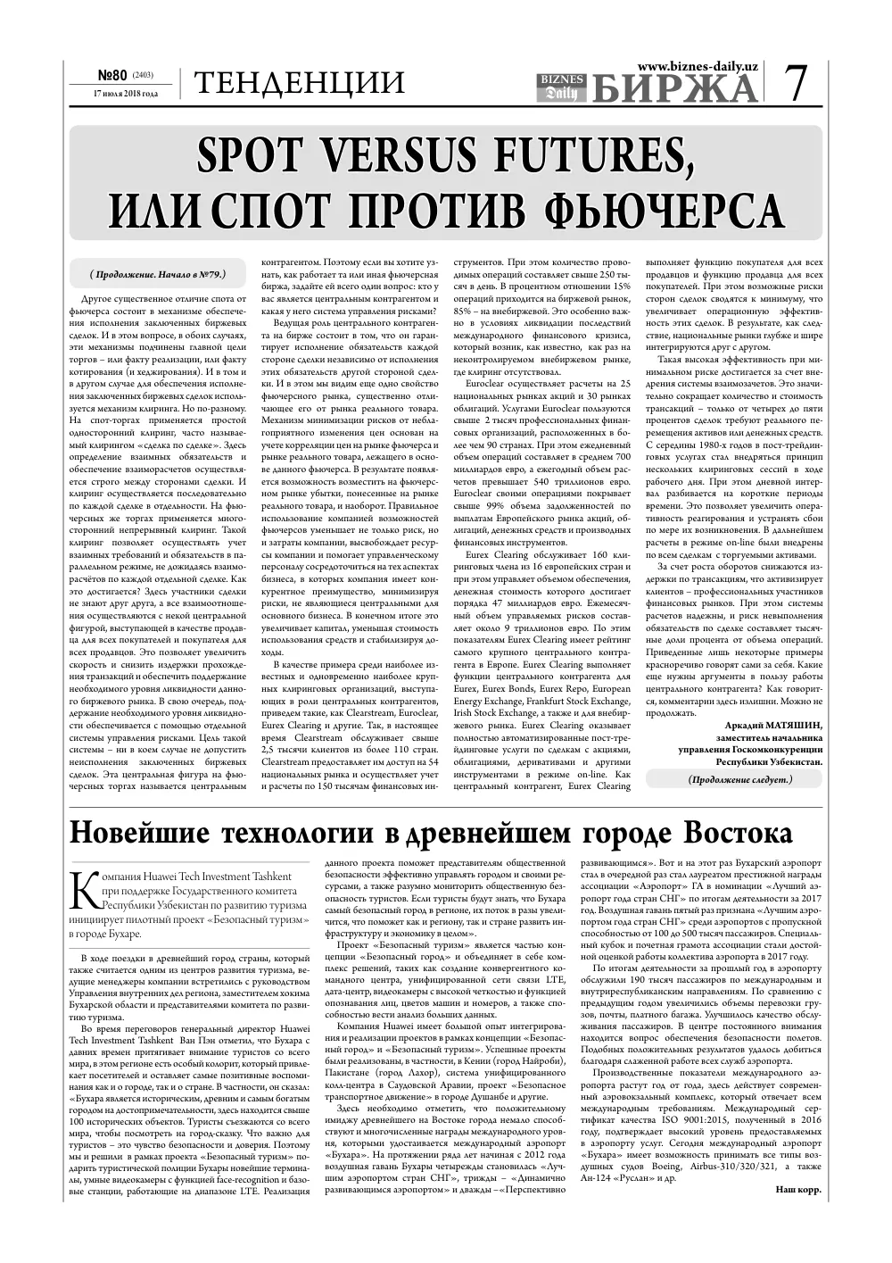 стр. 7