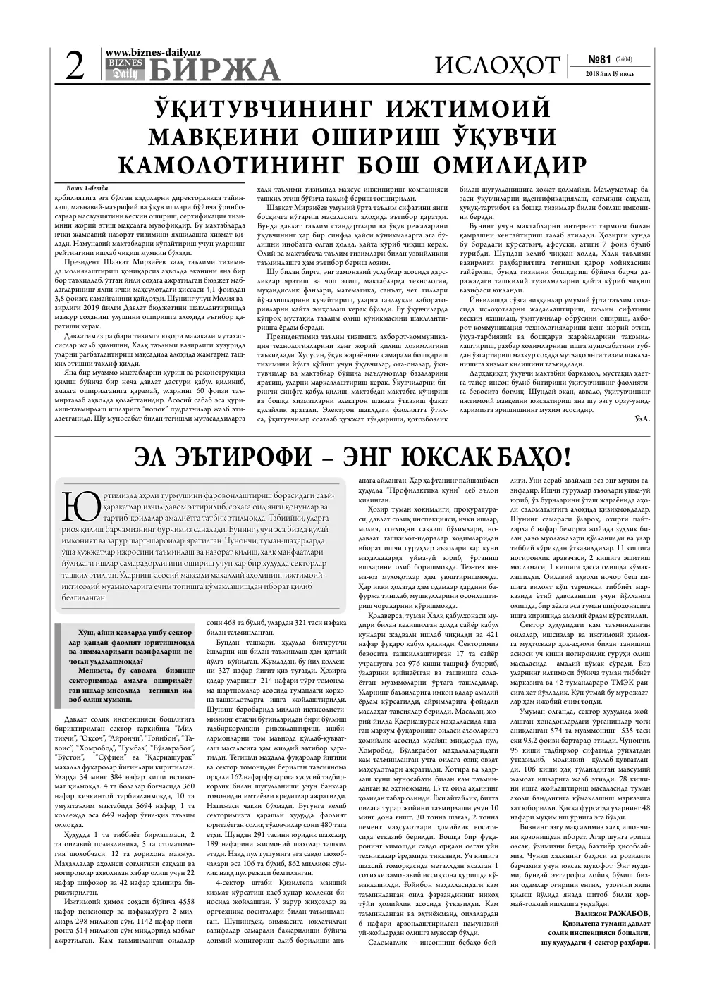 бет 2