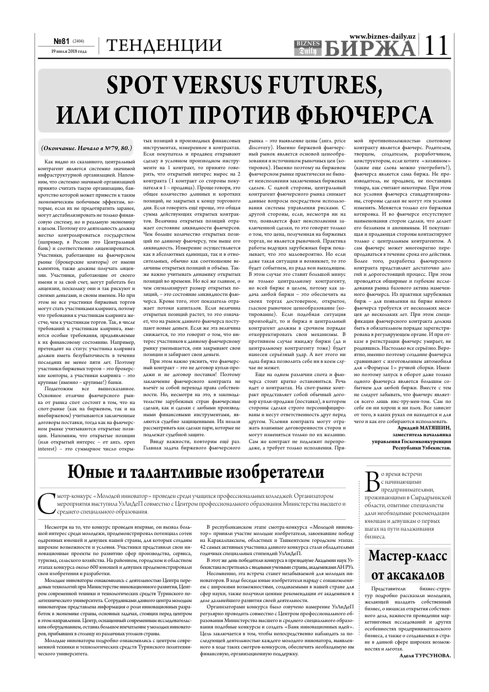 бет 11