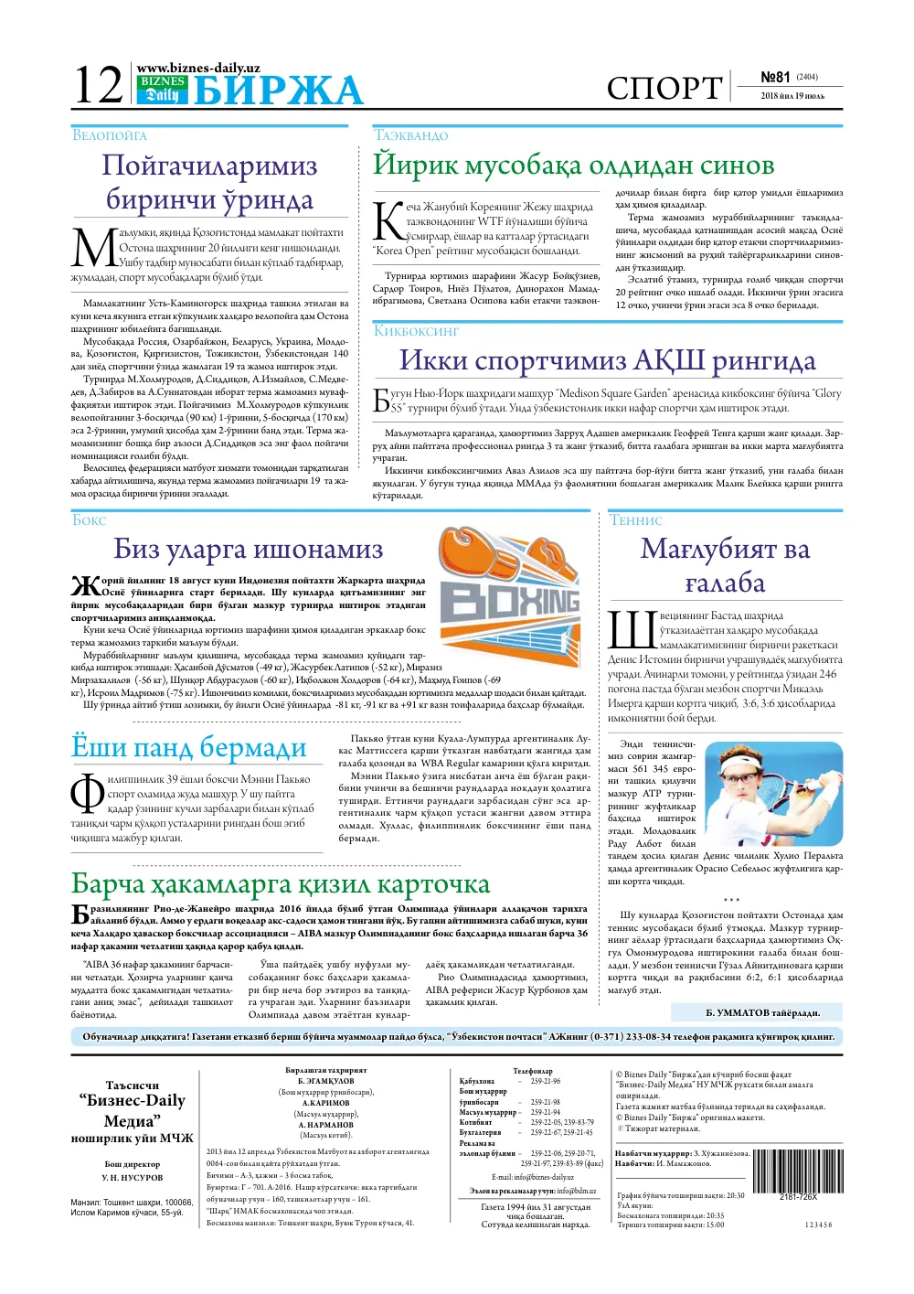 бет 12