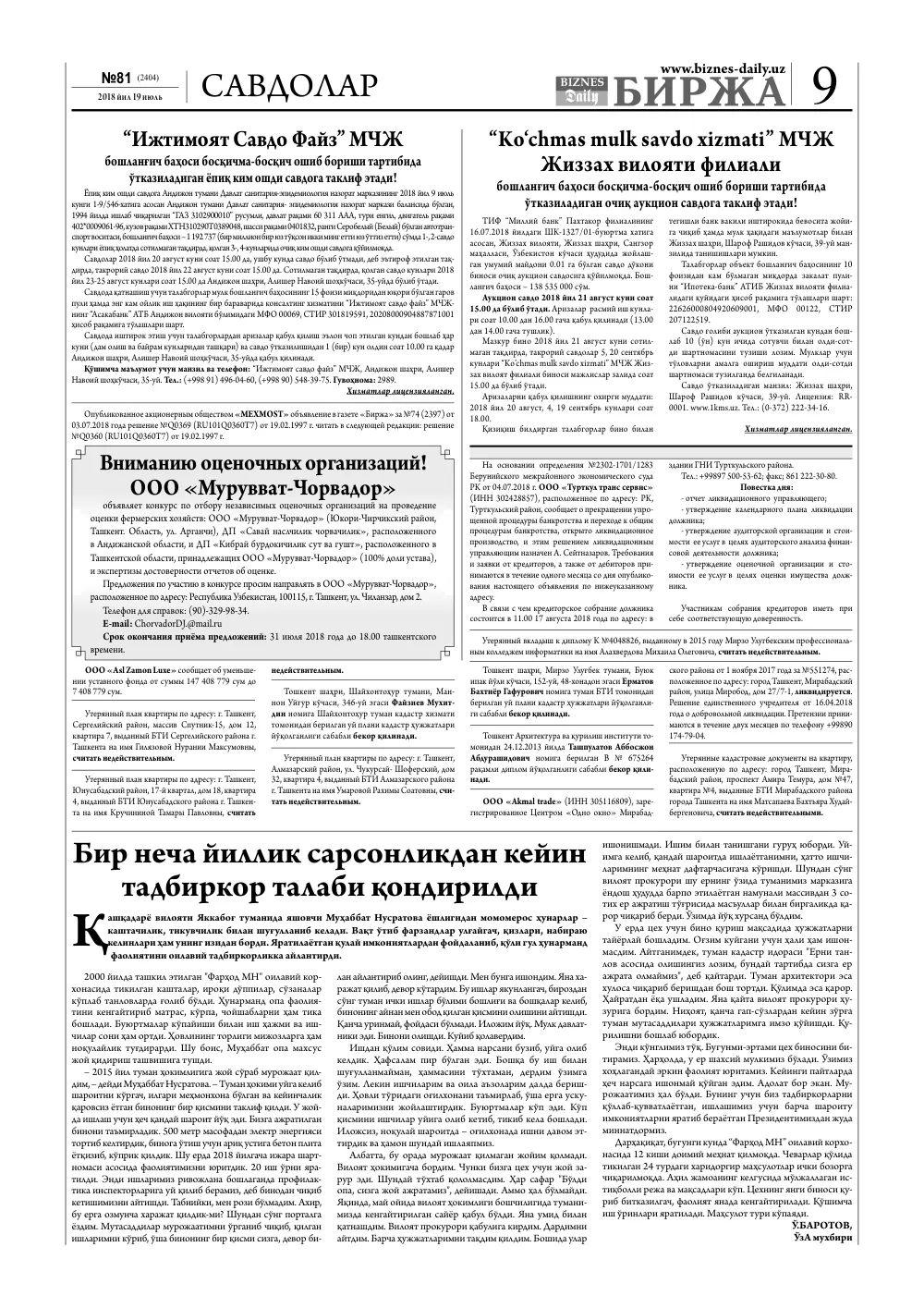 бет 9