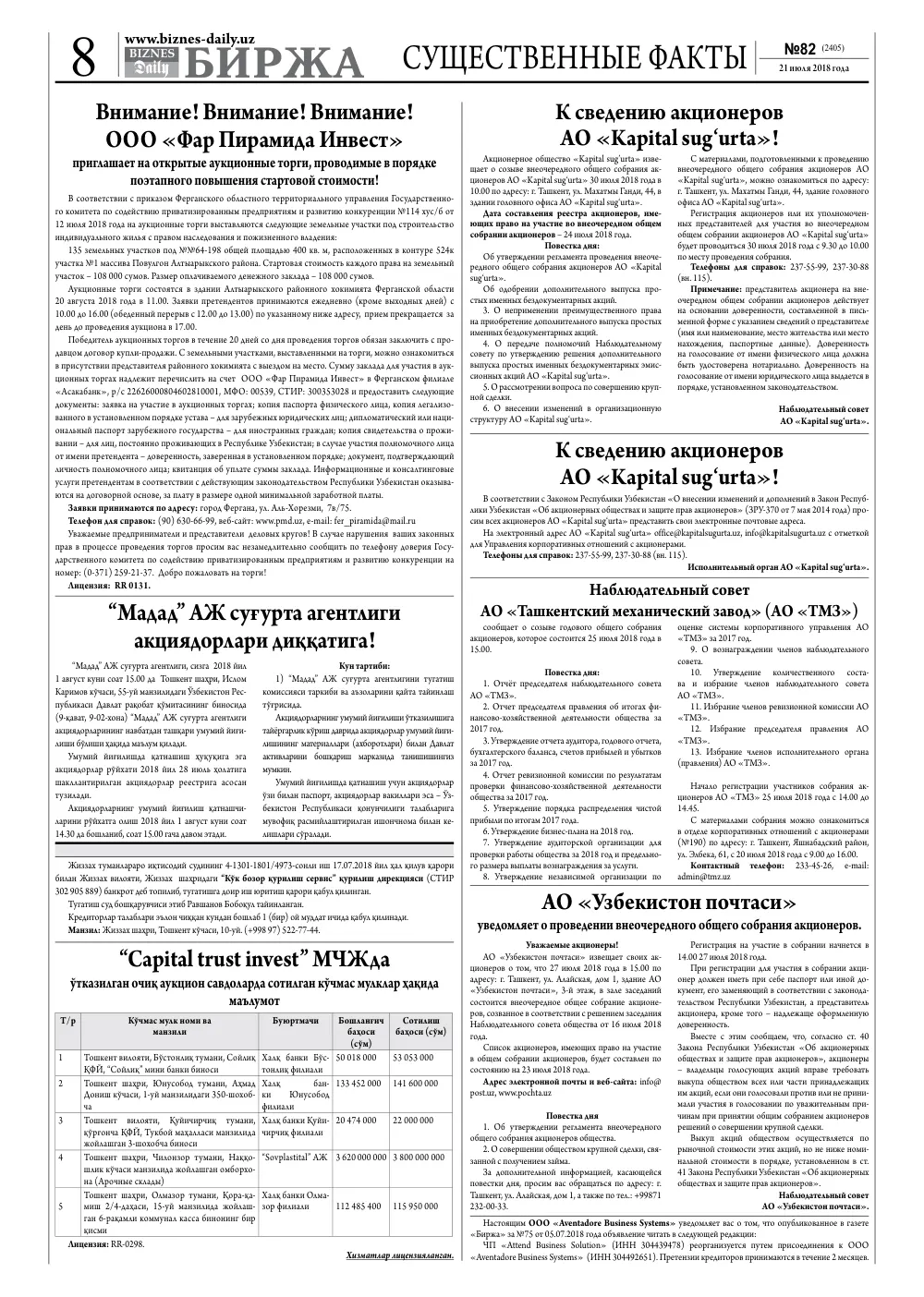 стр. 8