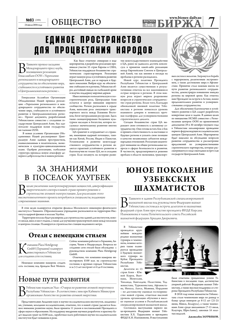 бет 7