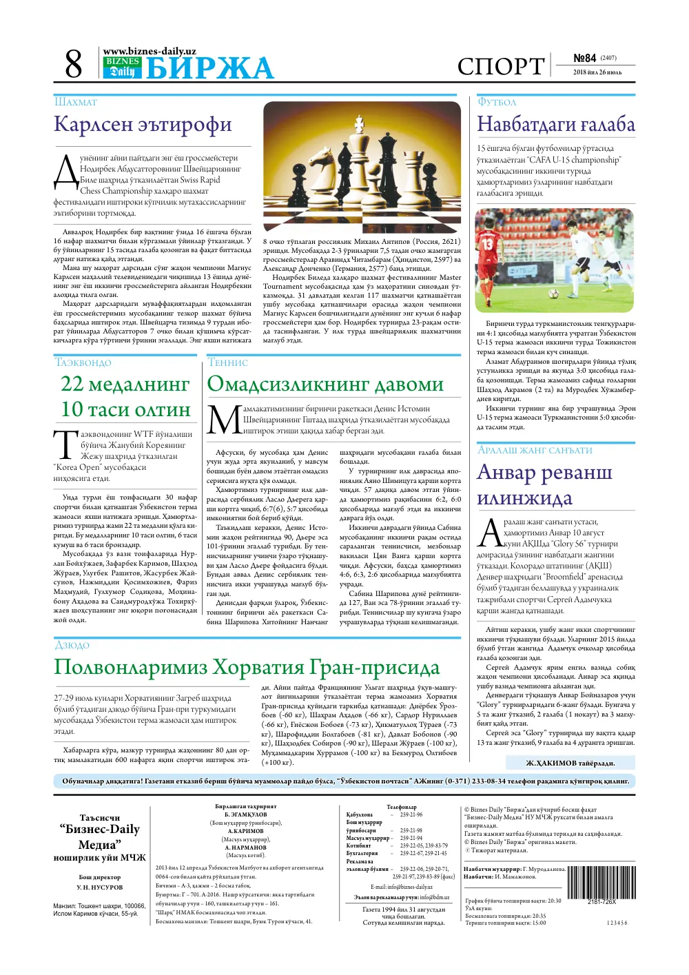 стр. 8