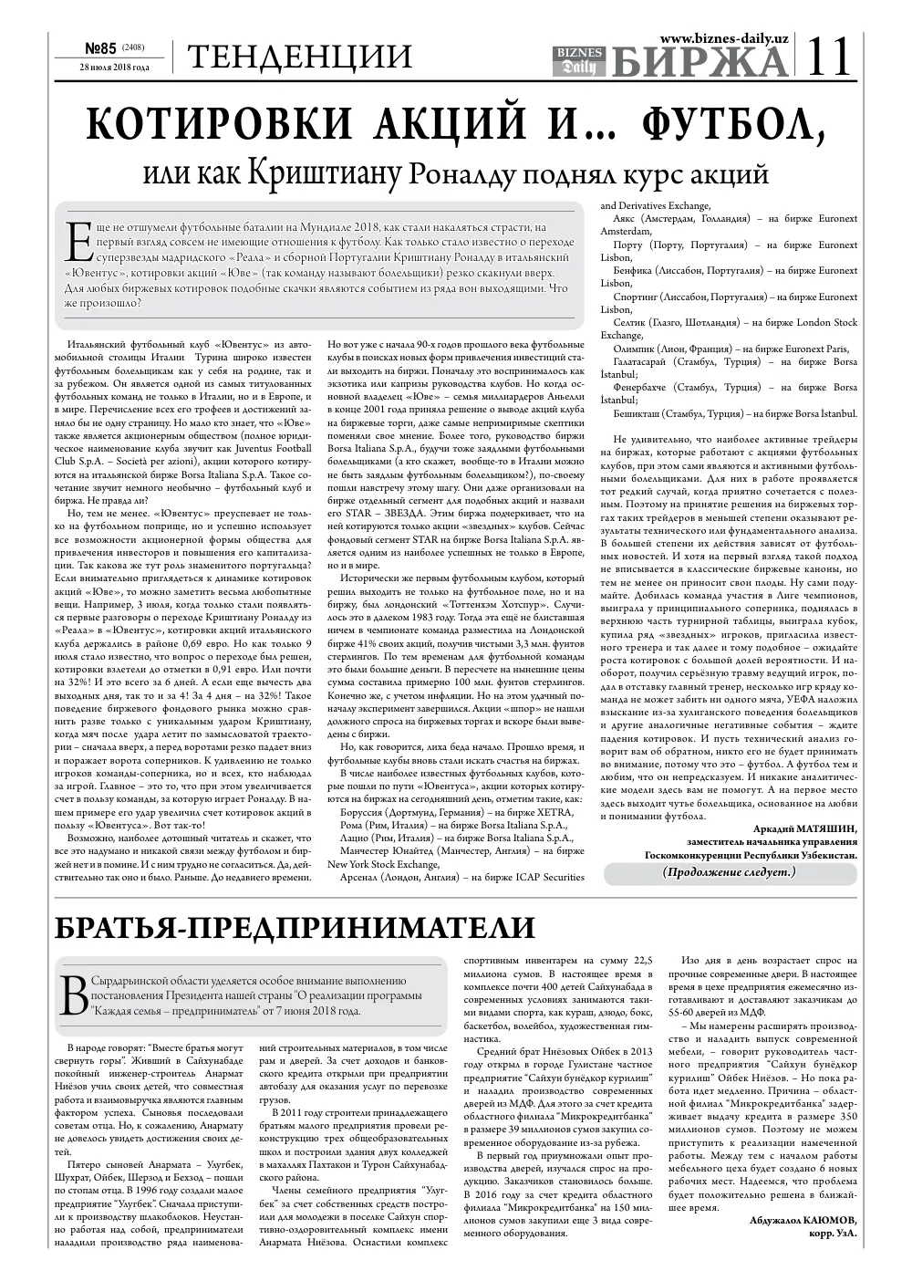 бет 11