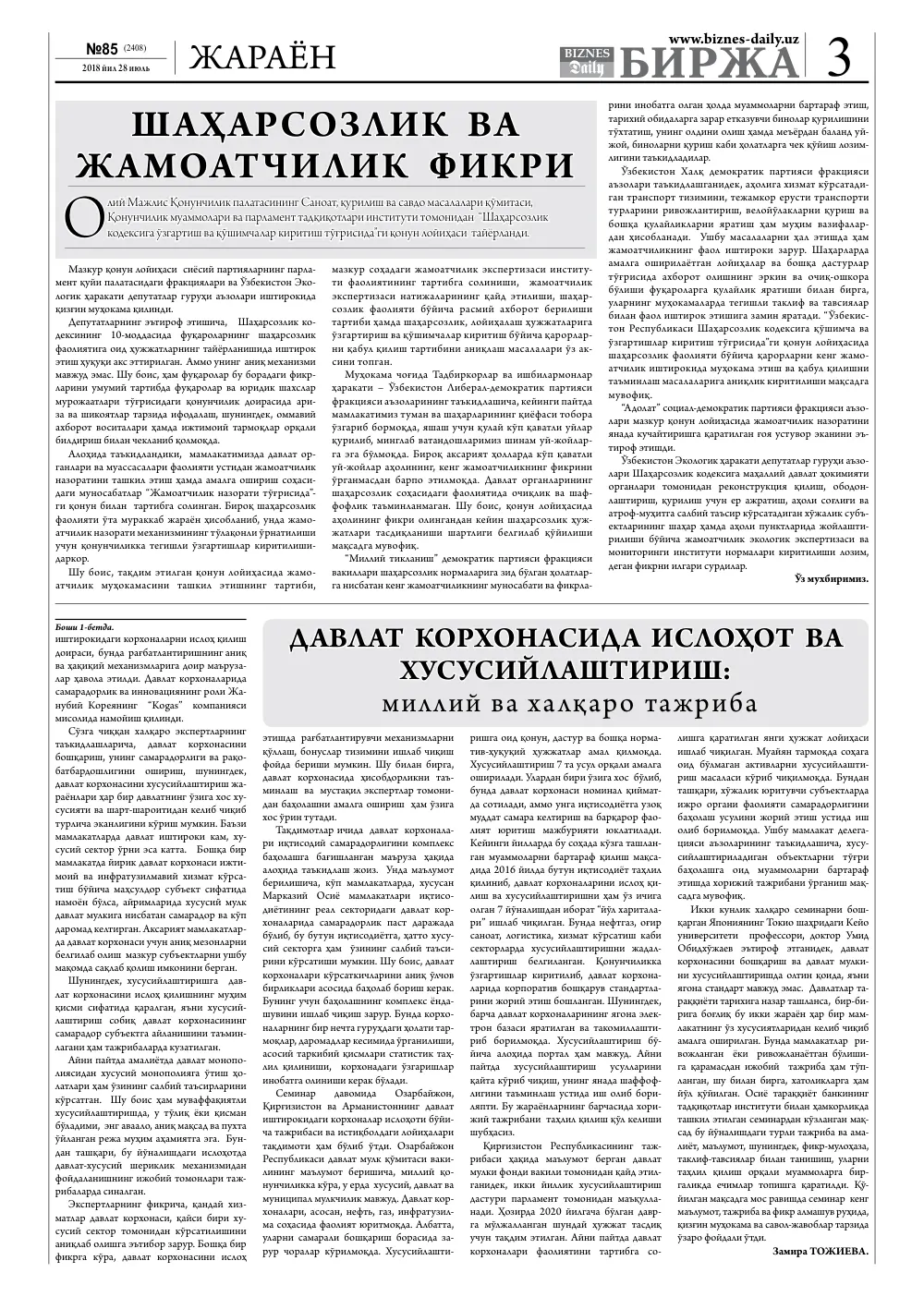 бет 3