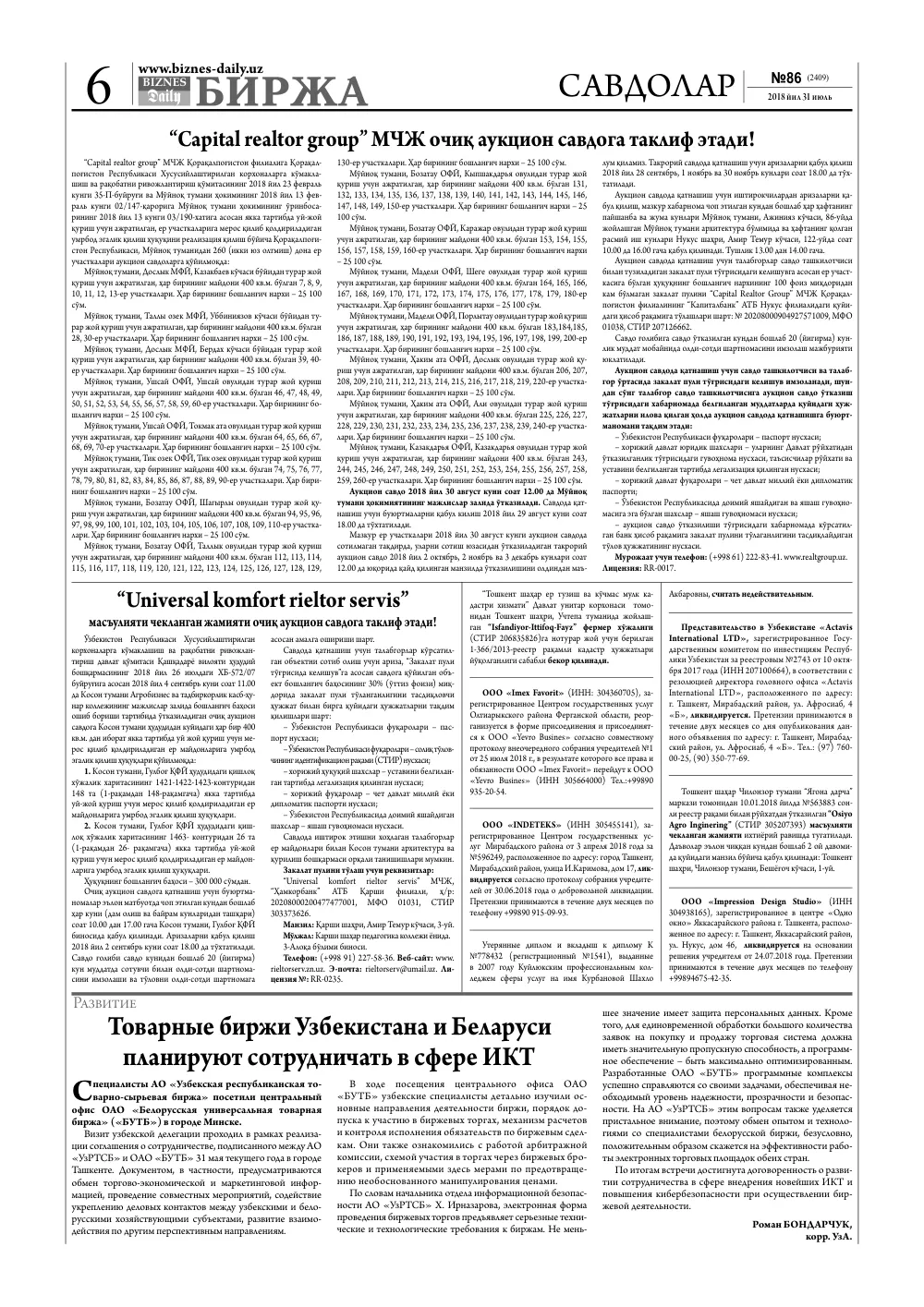 стр. 6