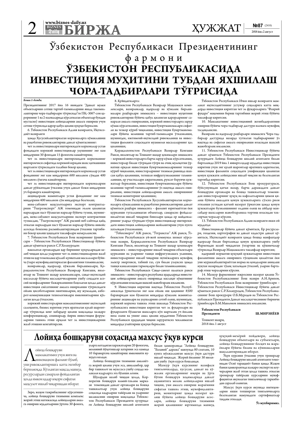 стр. 2