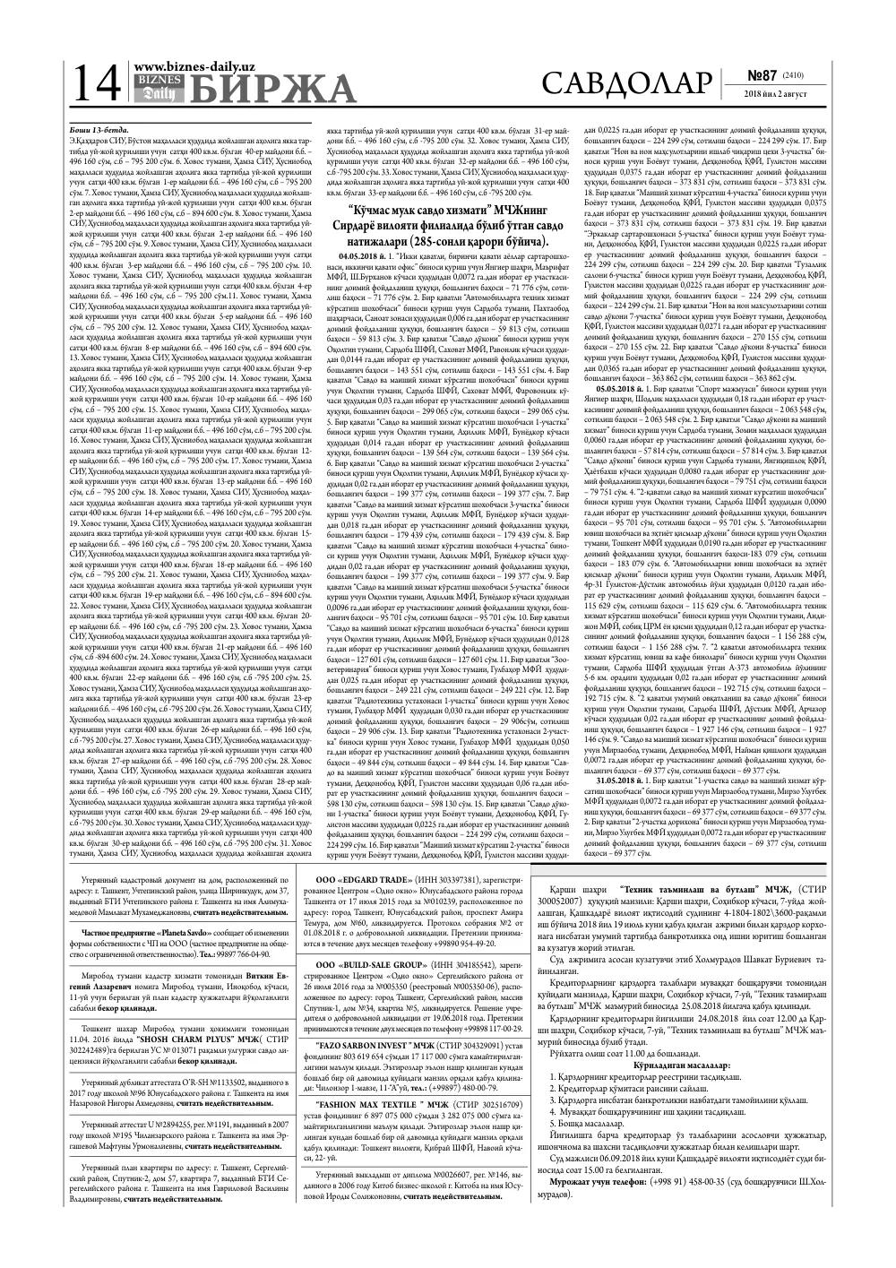 стр. 14