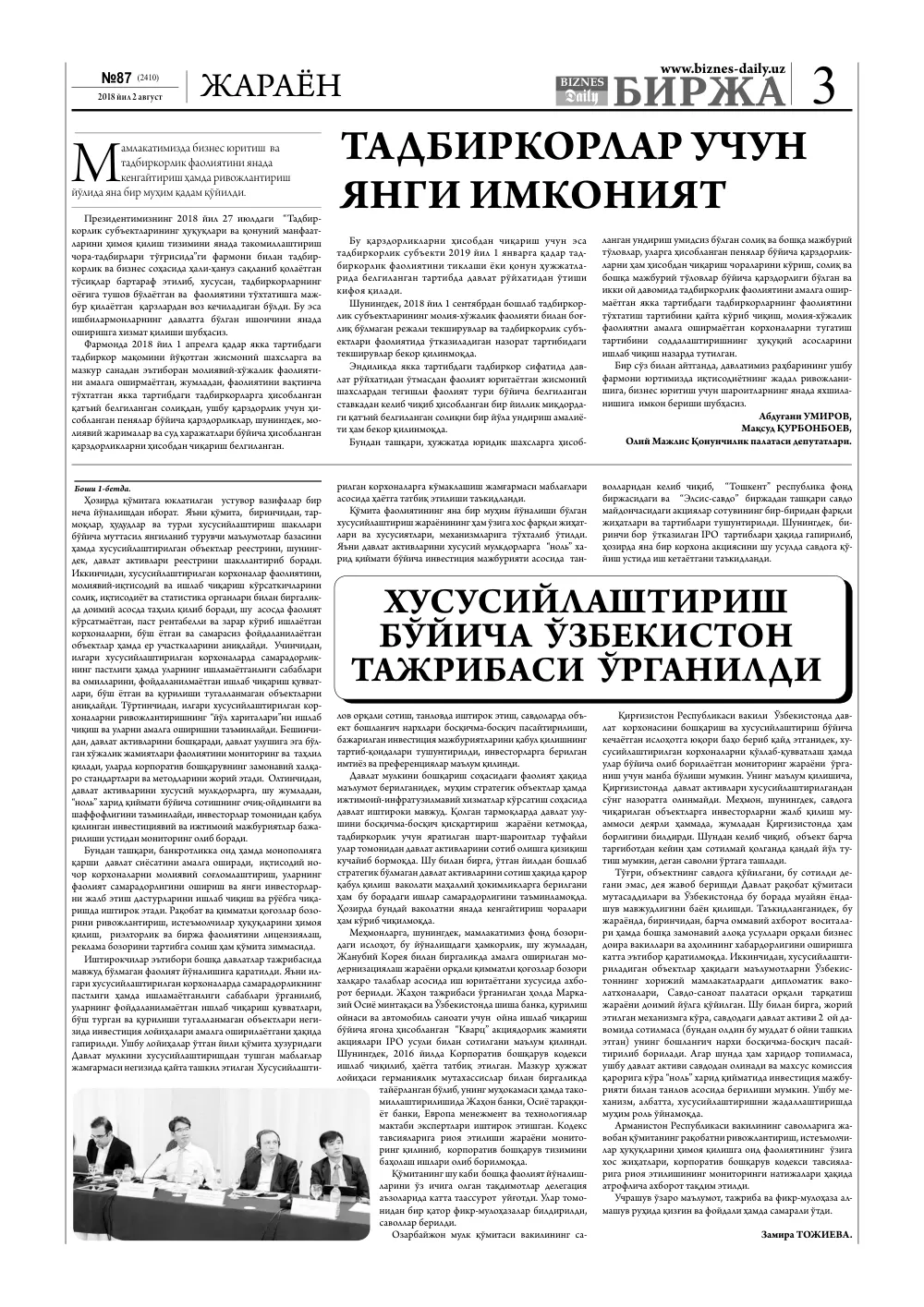 стр. 3