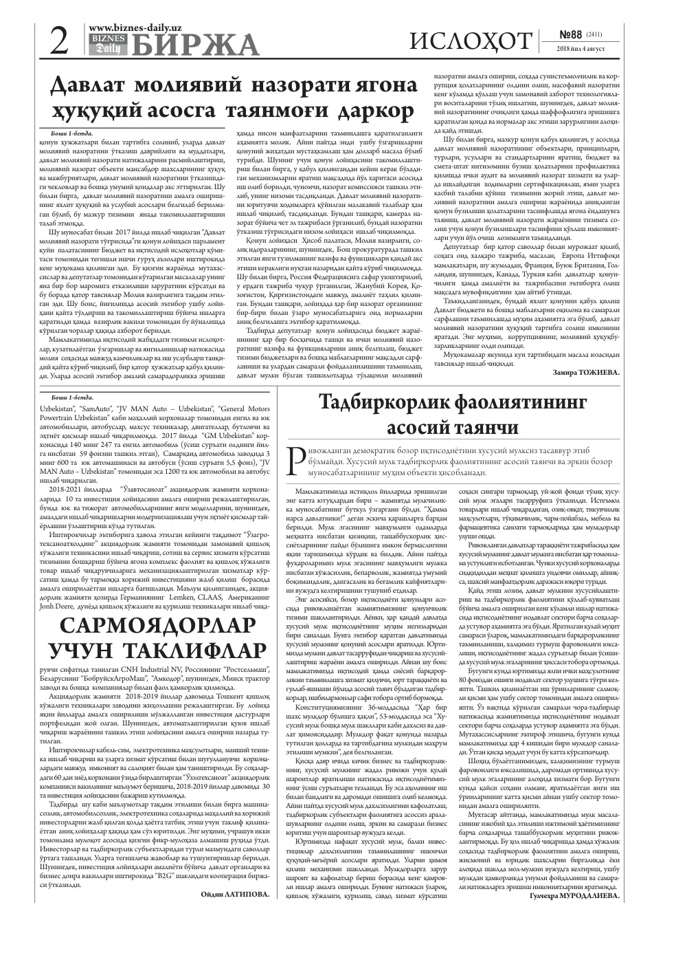 бет 2