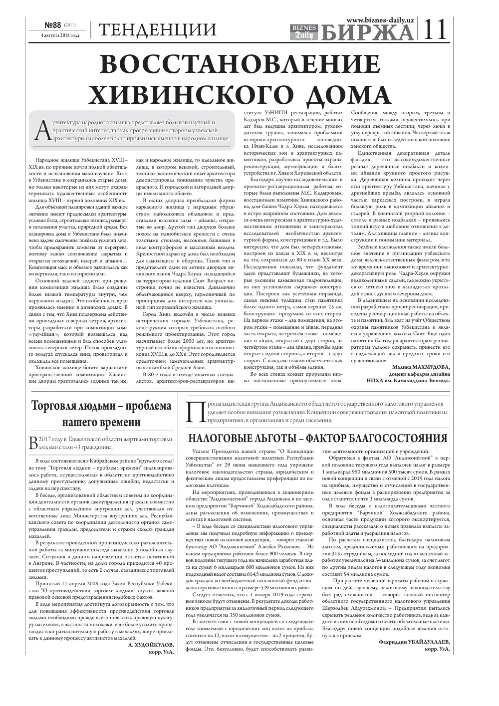 бет 11