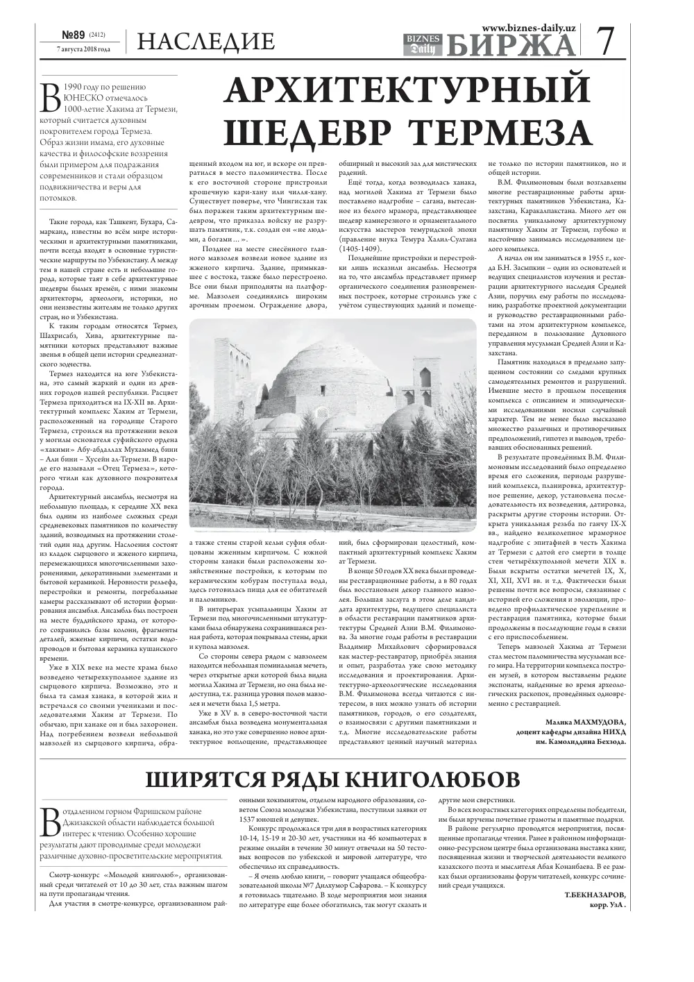 стр. 7