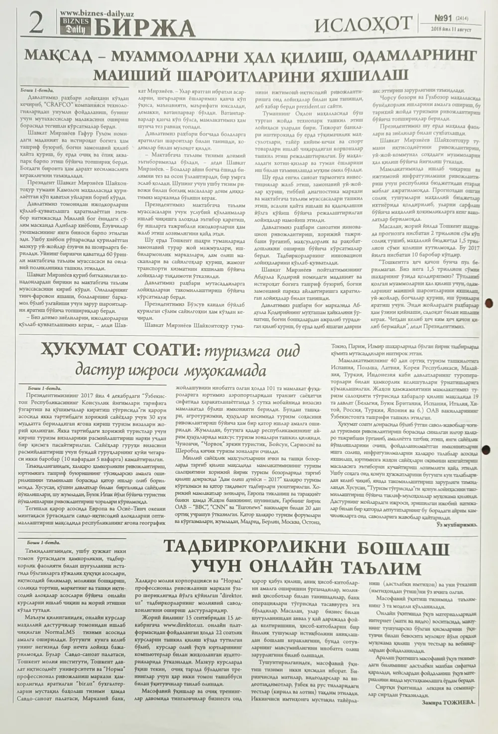 стр. 2