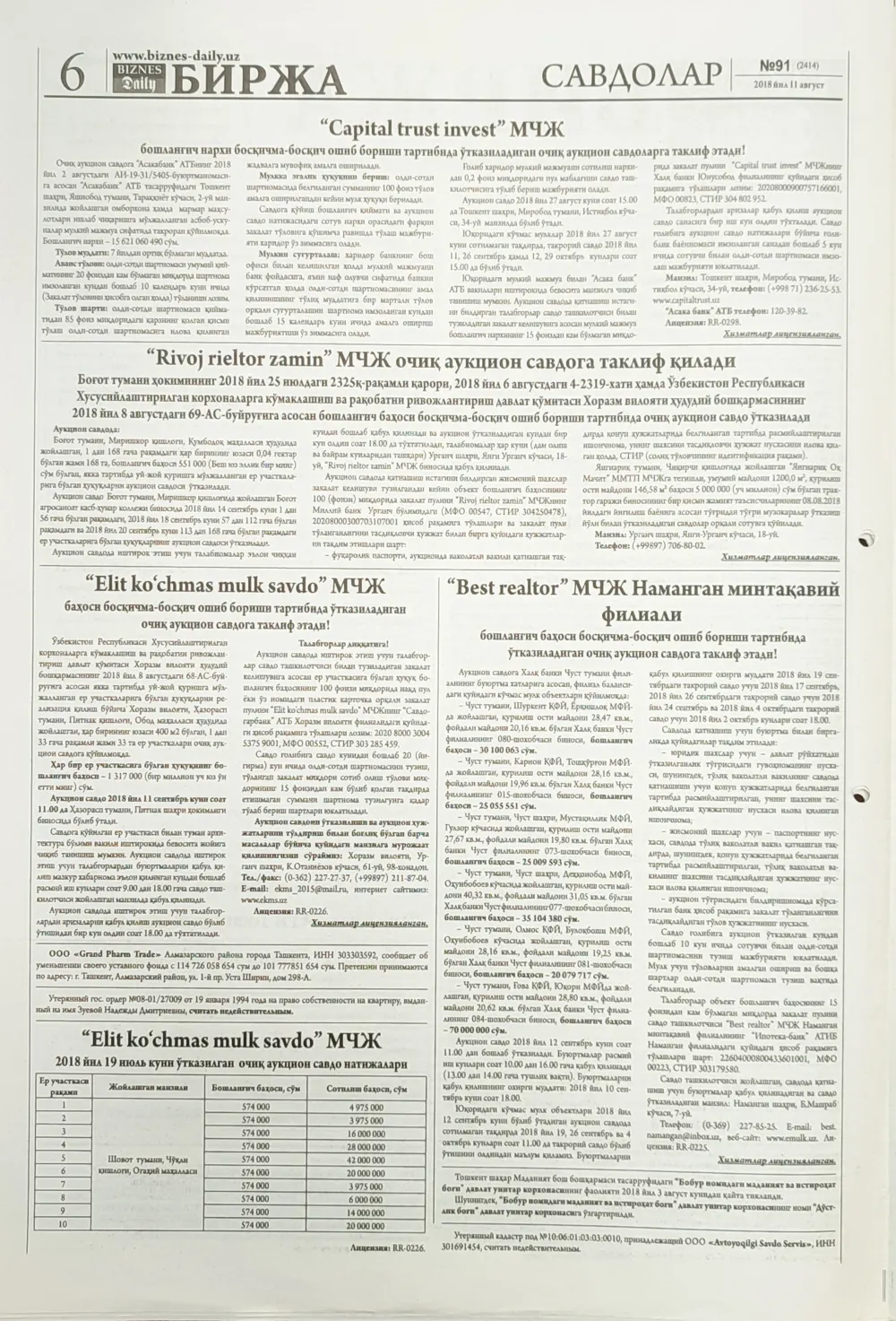 стр. 6
