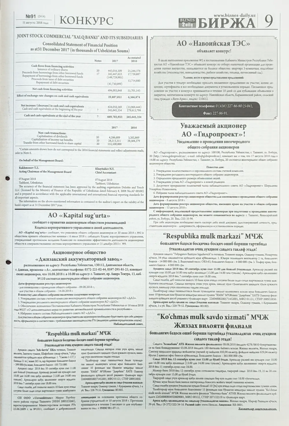 стр. 9