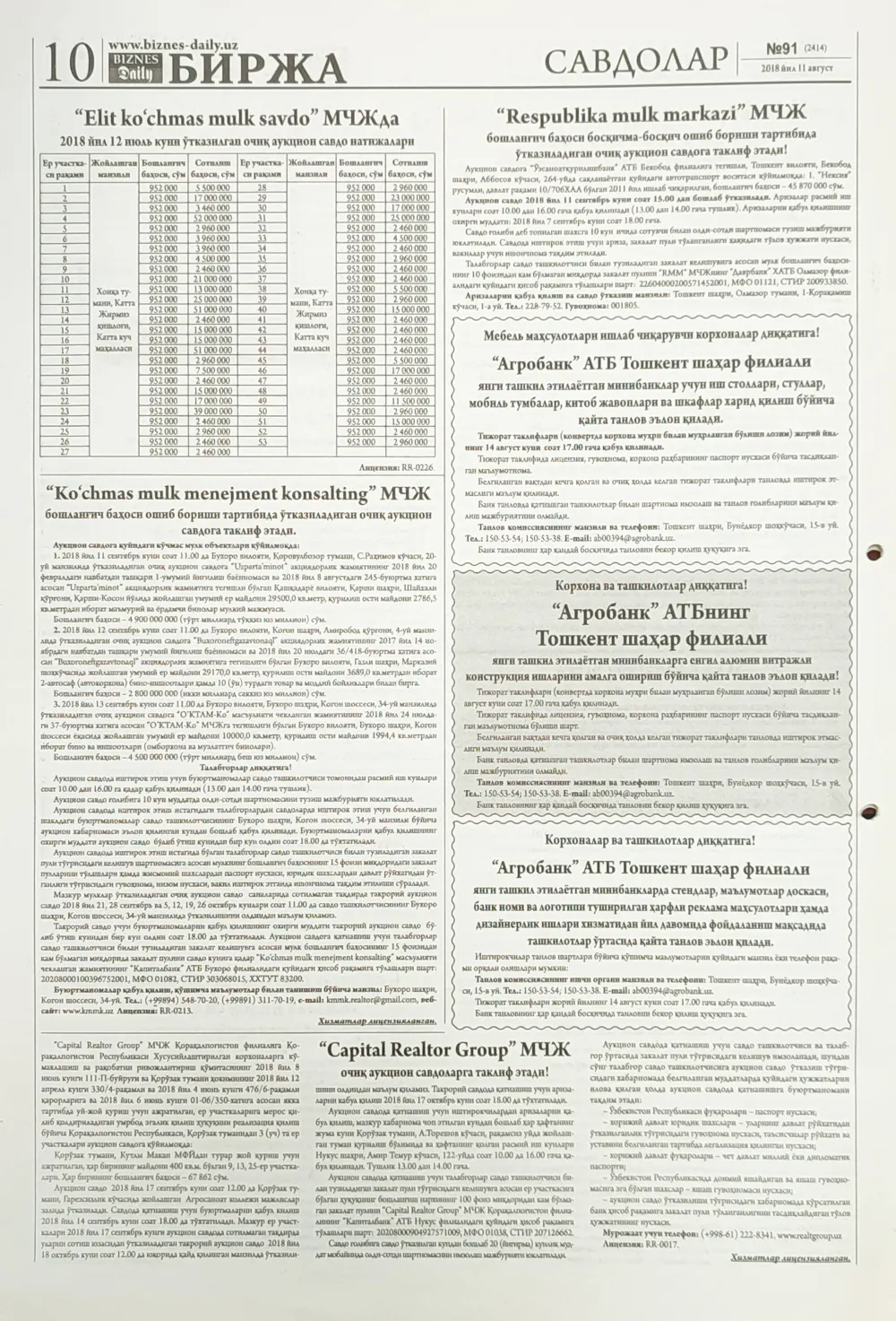 стр. 10