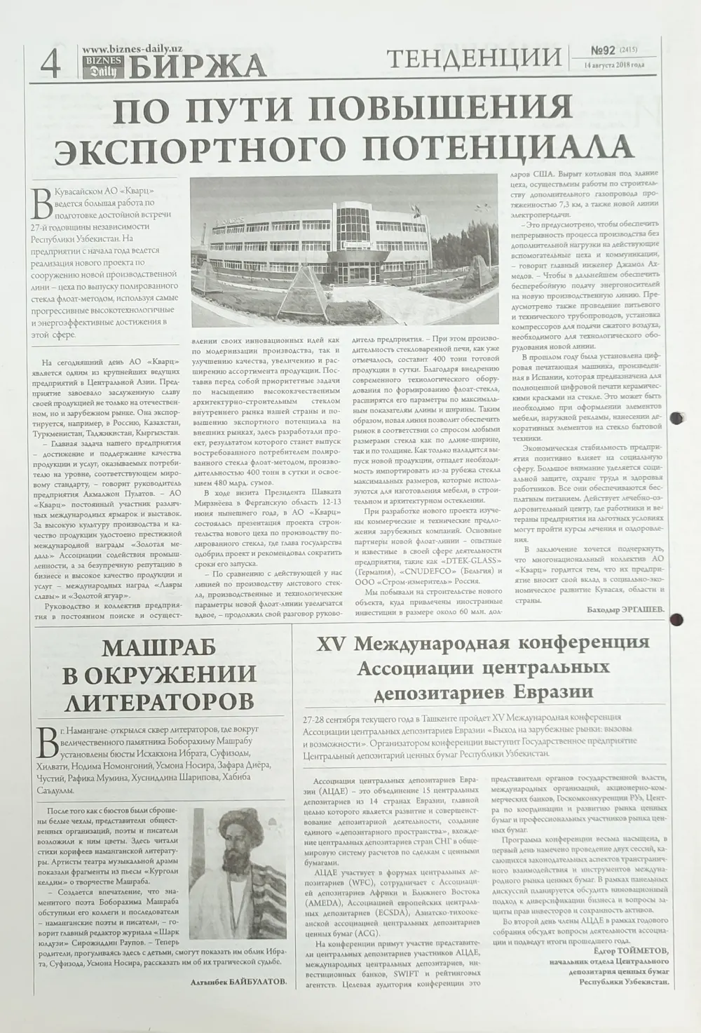 бет 4