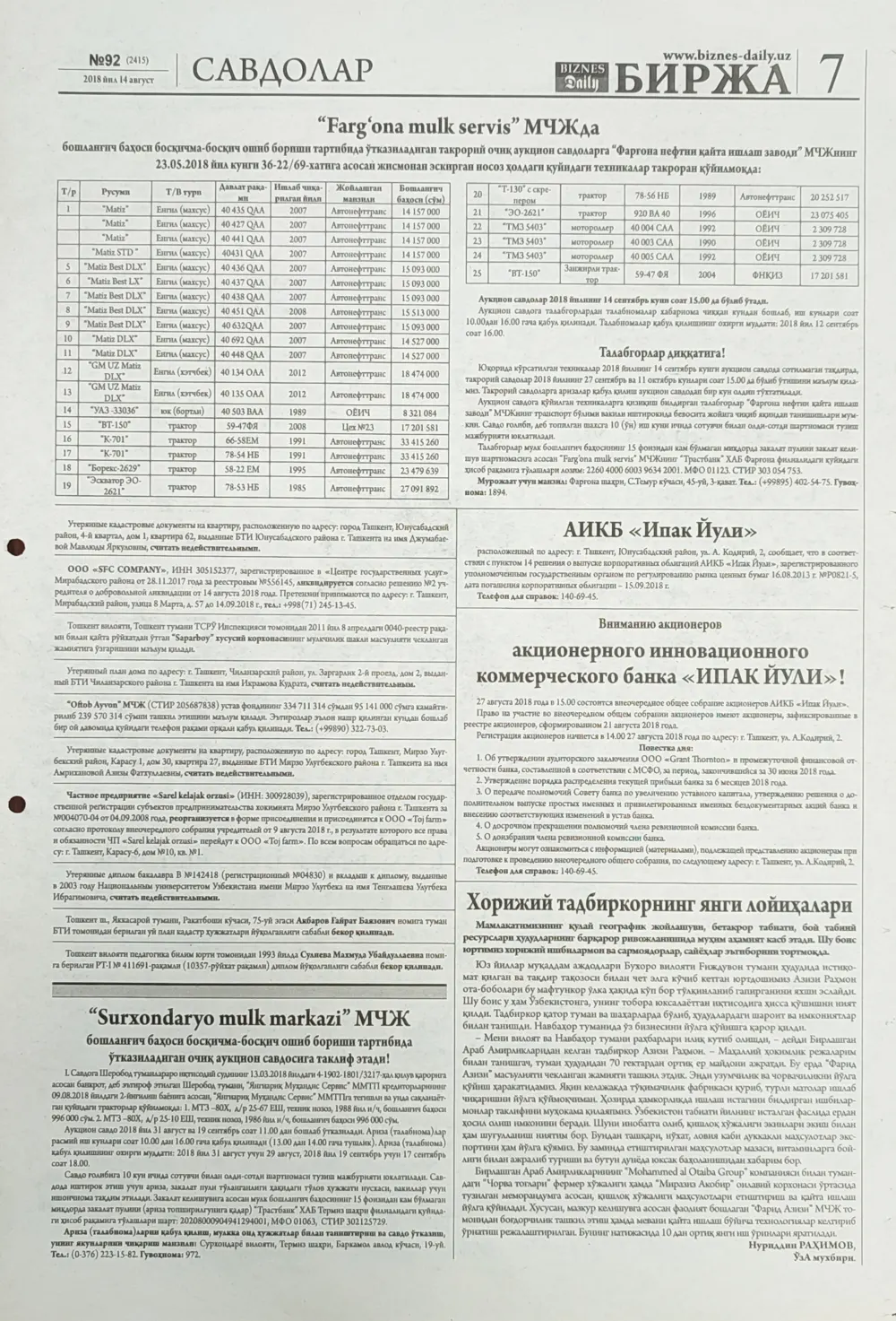 бет 7