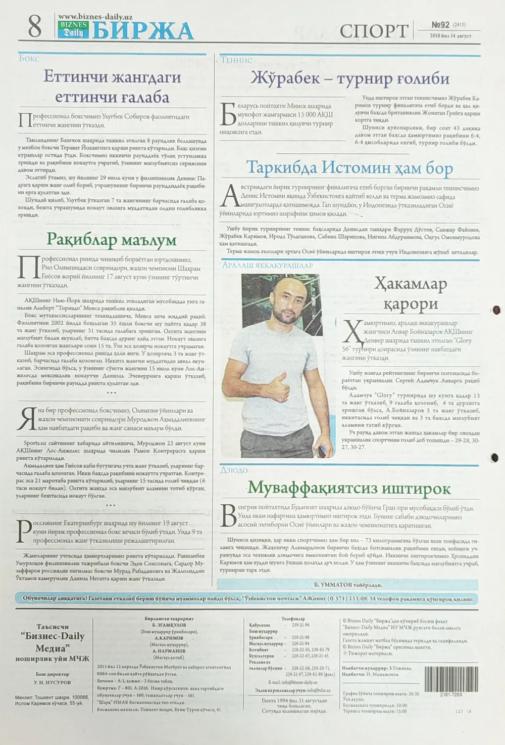 бет 8