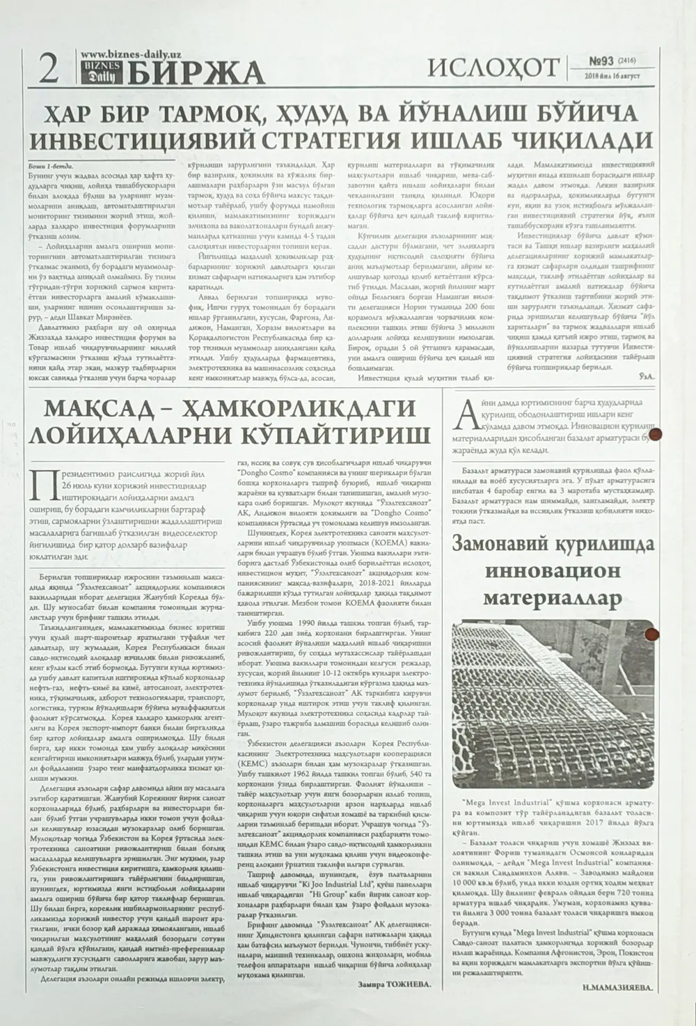 стр. 2