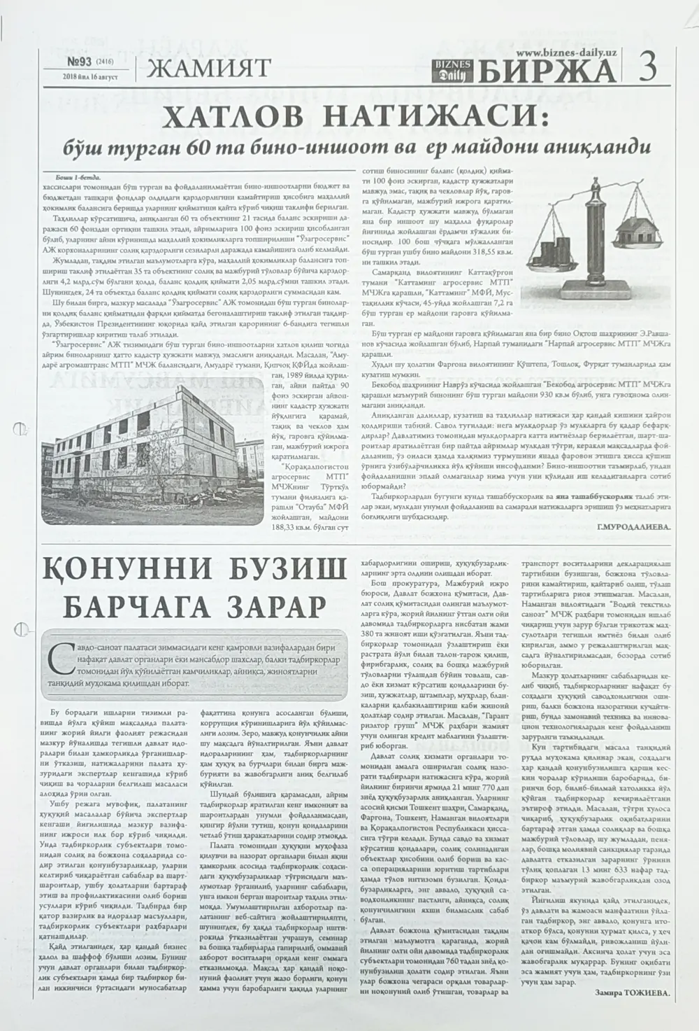 стр. 3