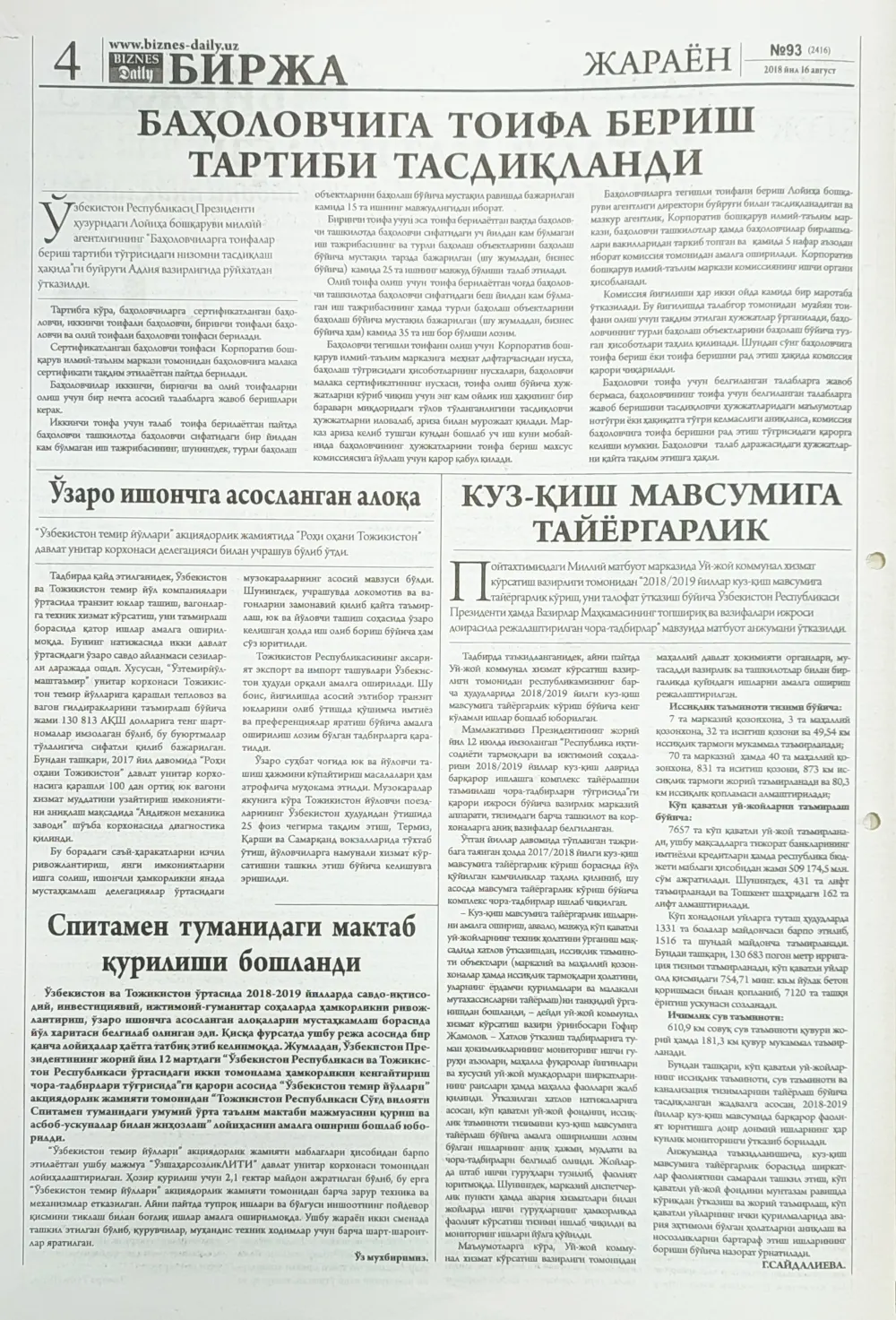 стр. 4