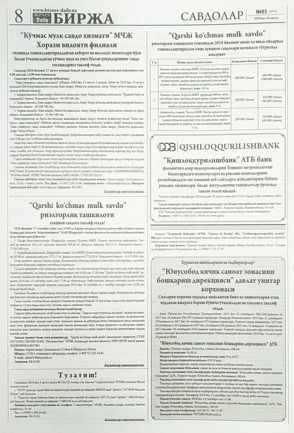 стр. 8