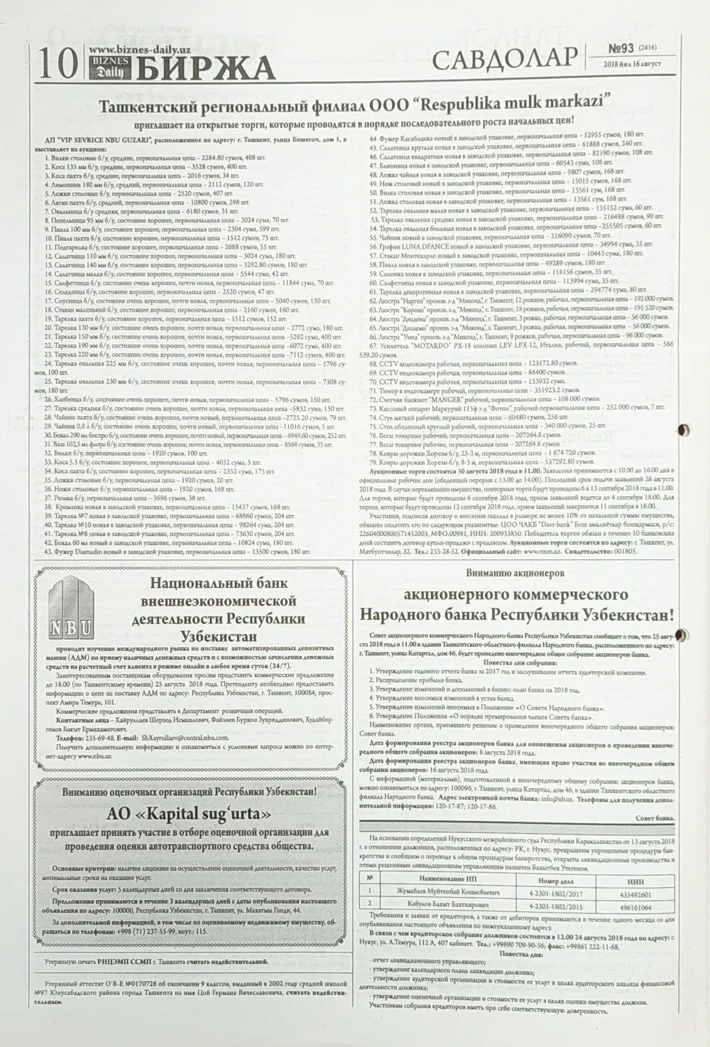 стр. 10
