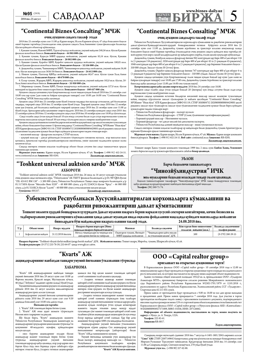 стр. 5