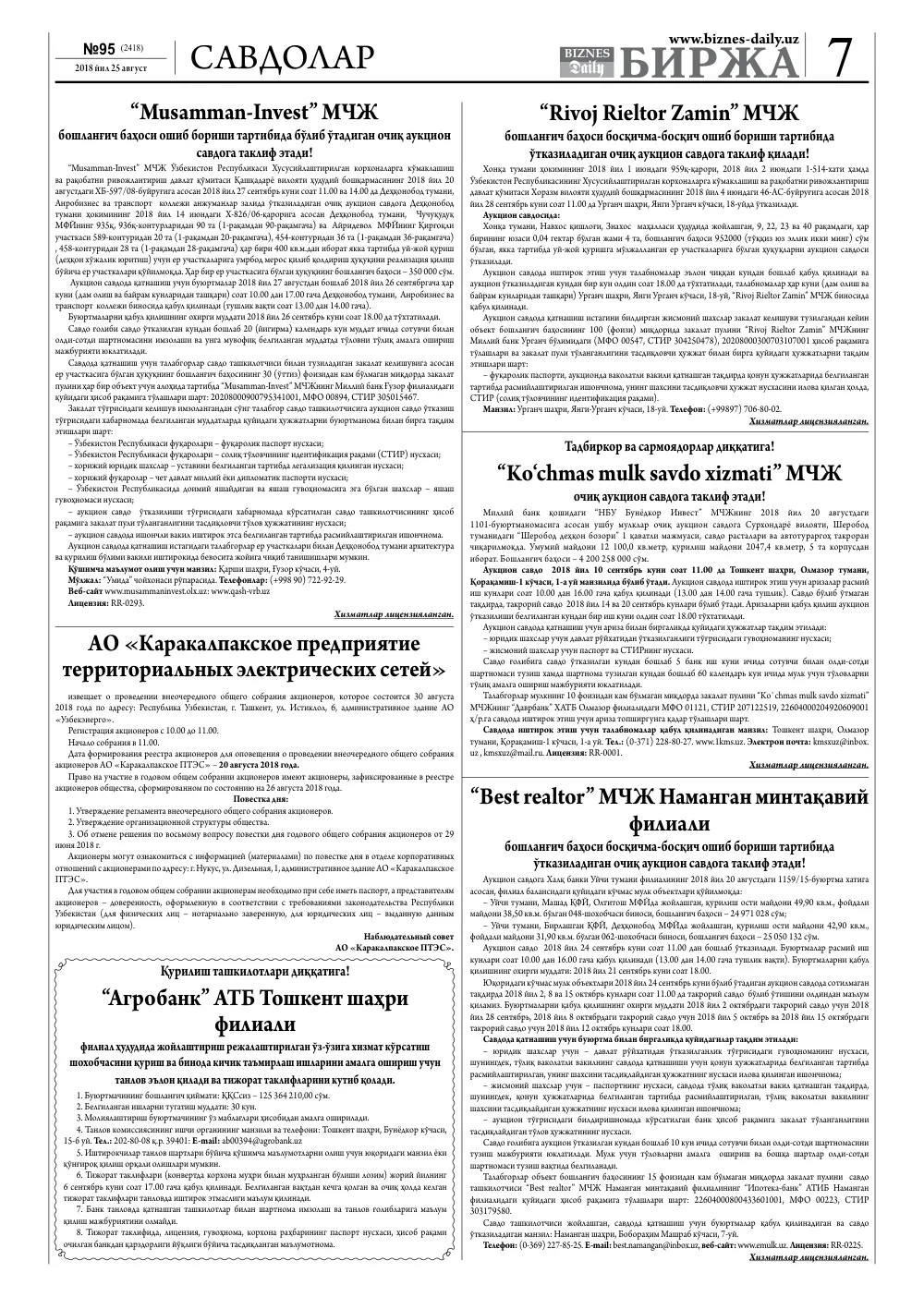 стр. 7