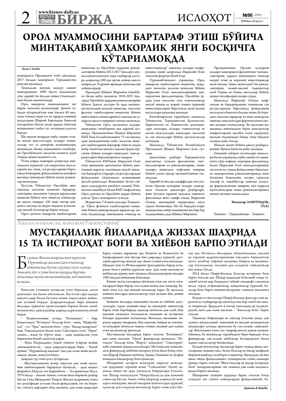 бет 2