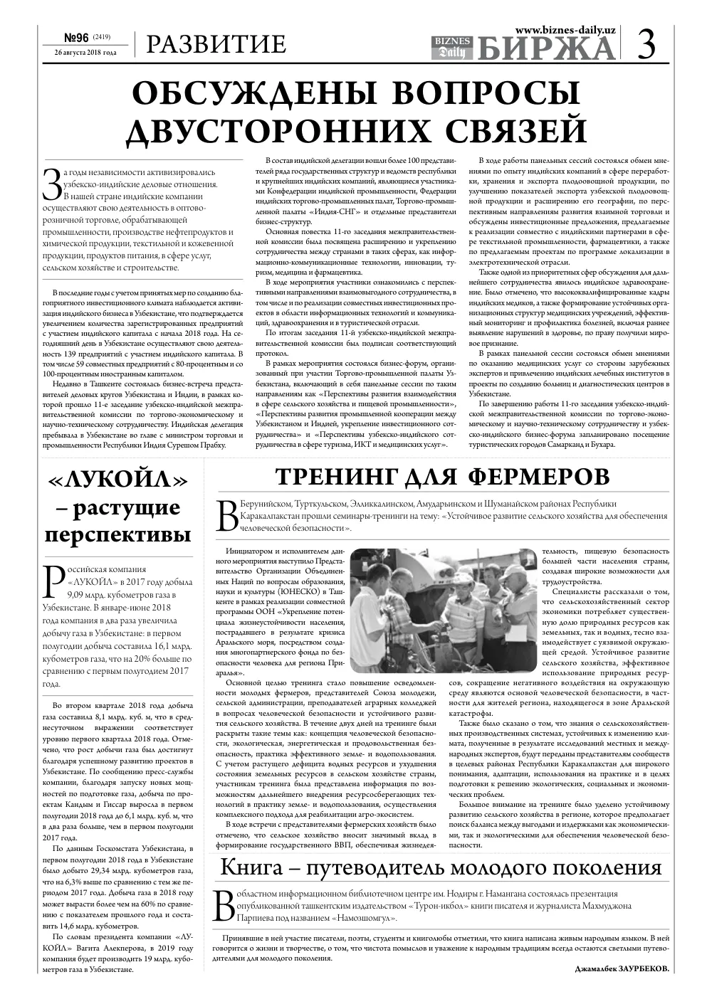 бет 3