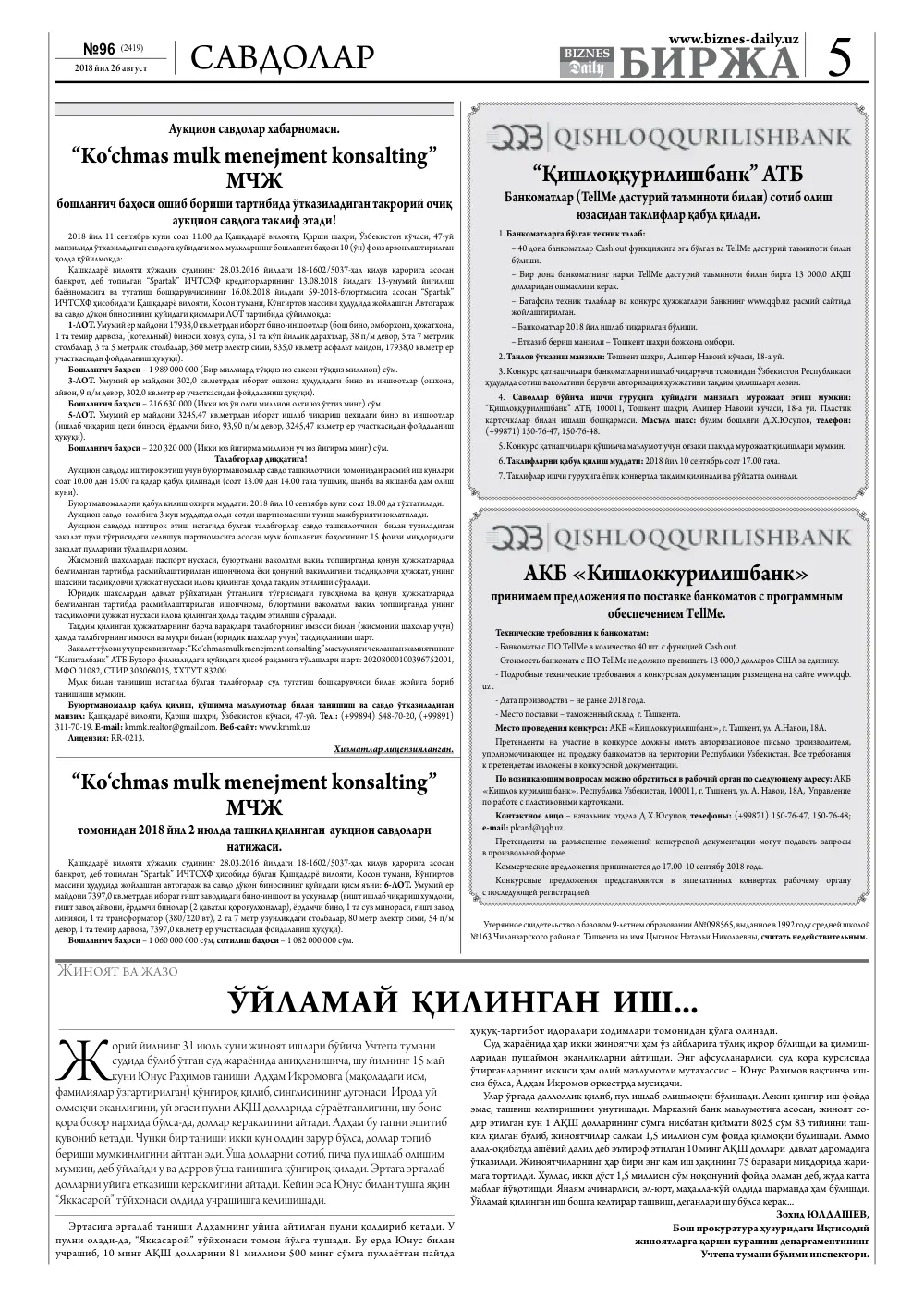 бет 5