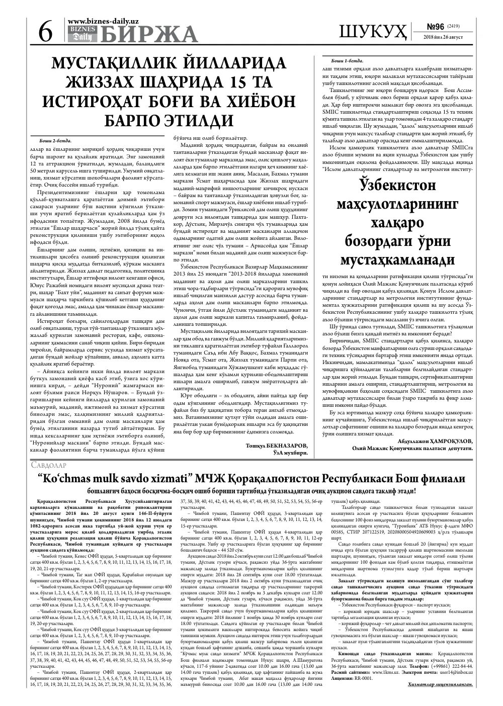 бет 6