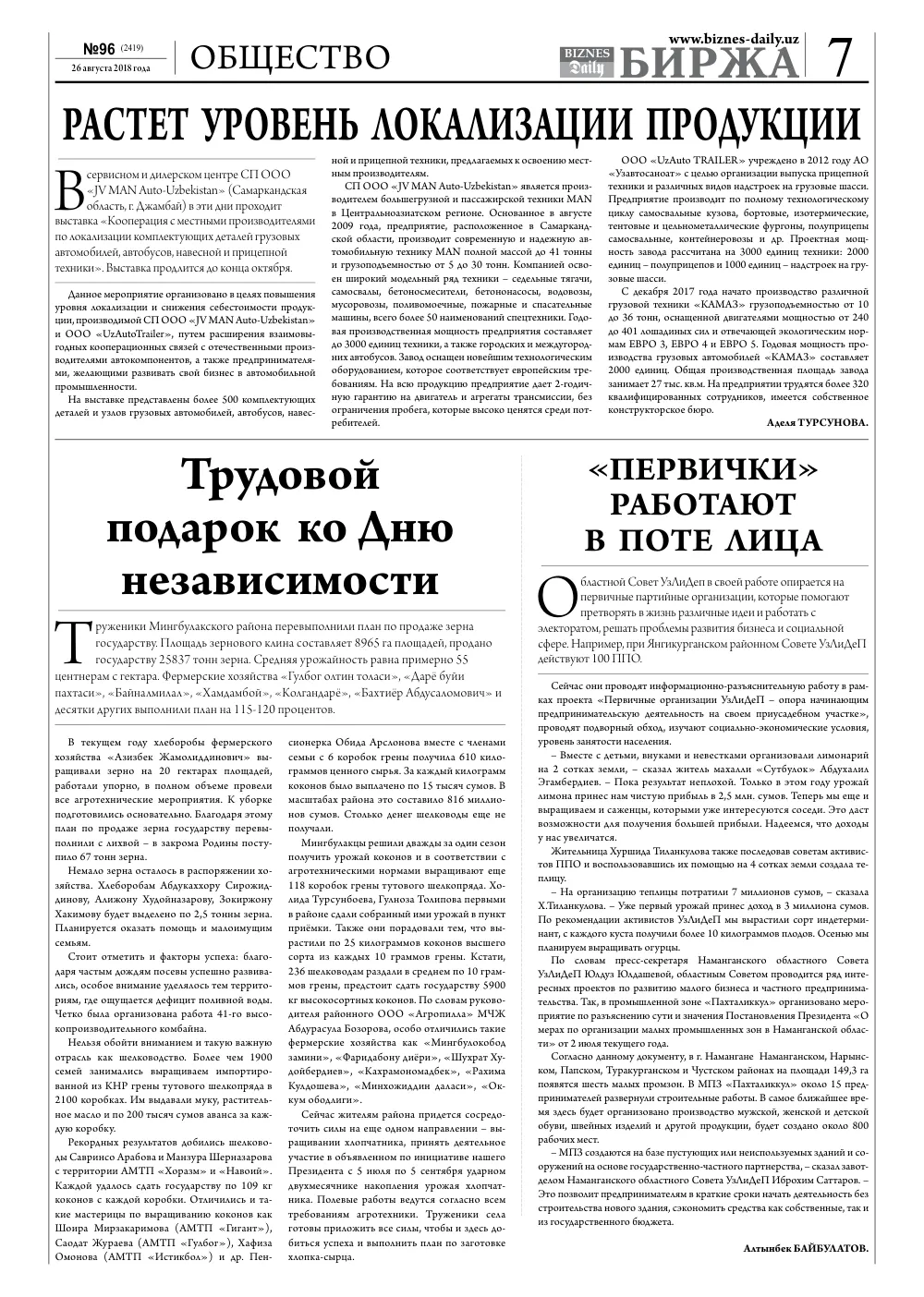 бет 7