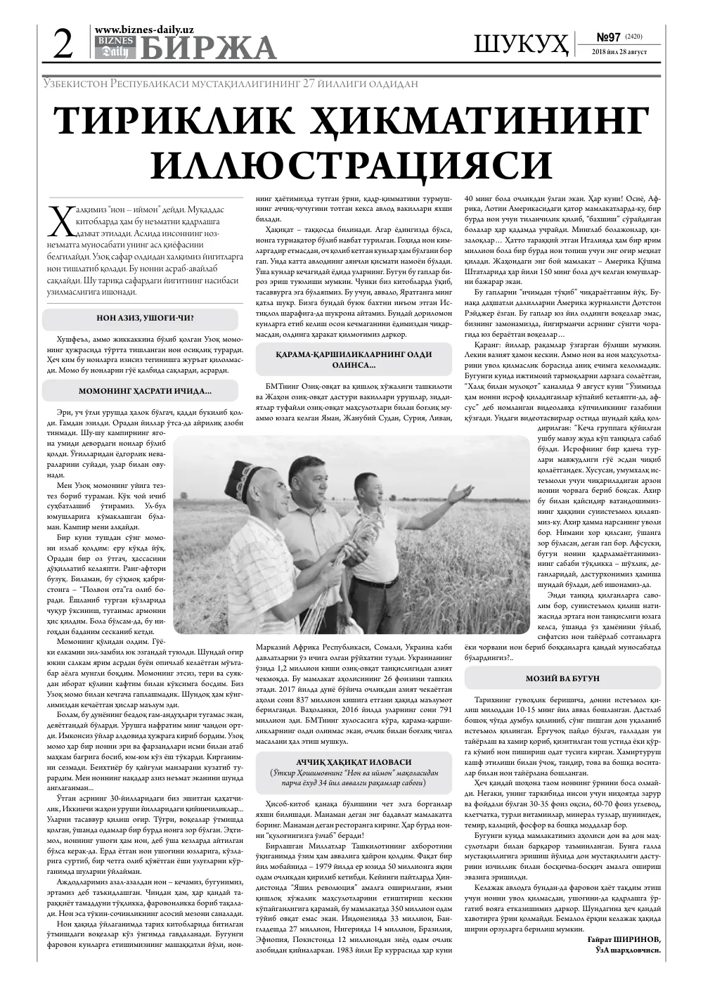 бет 2