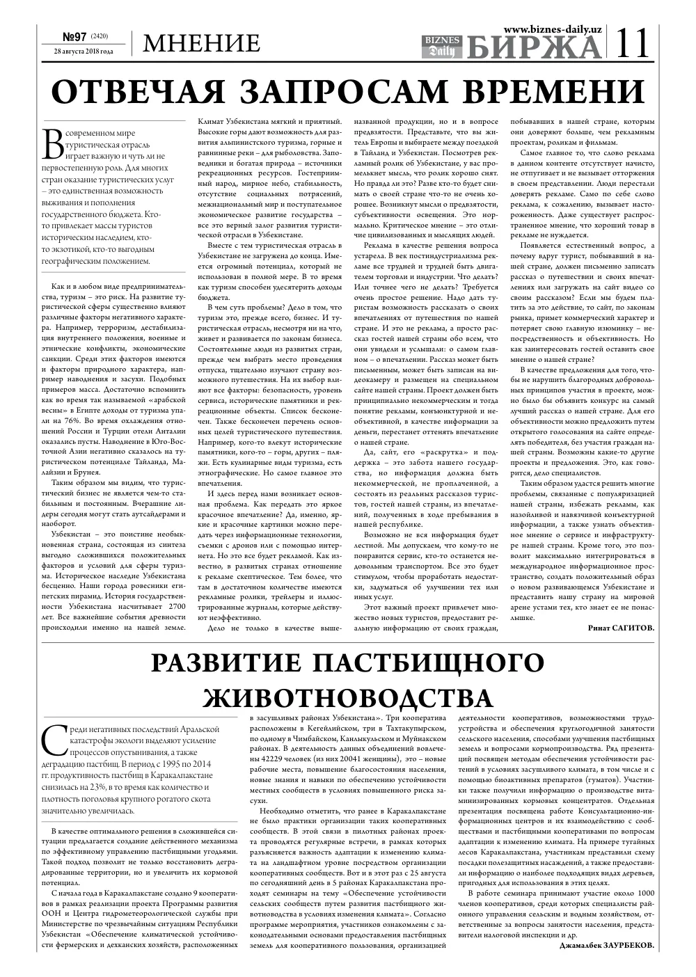 бет 11