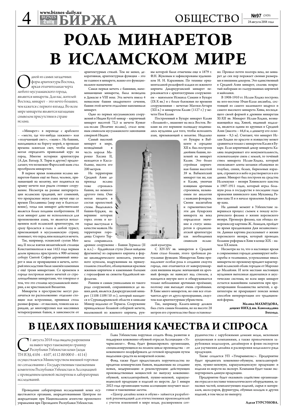 бет 4