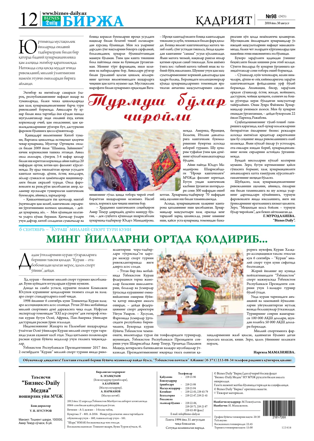 стр. 12