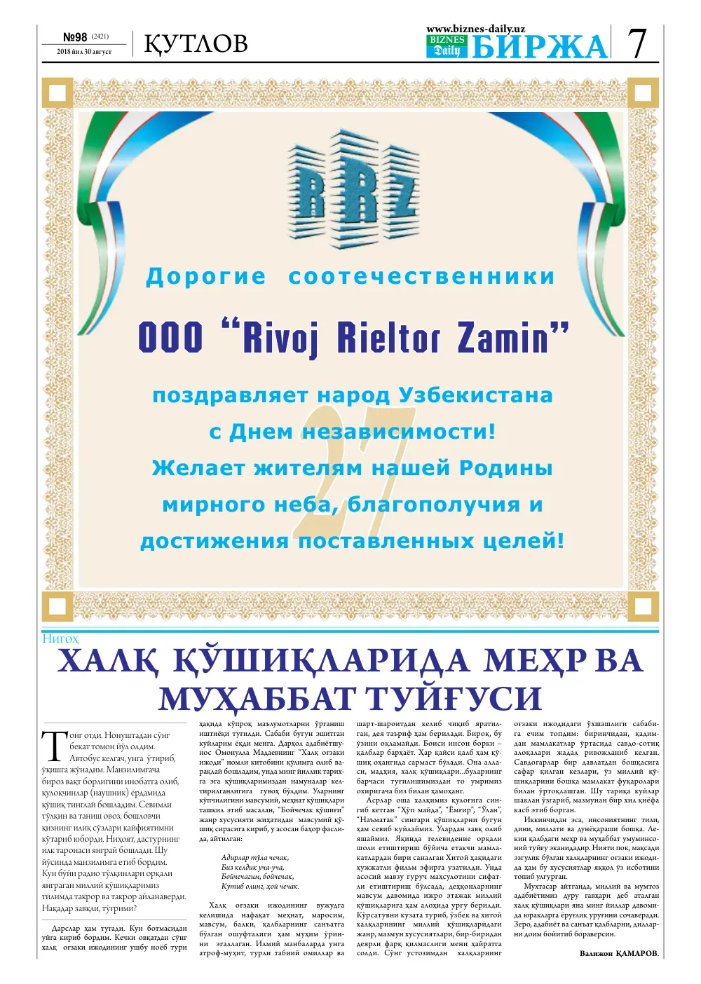 стр. 7