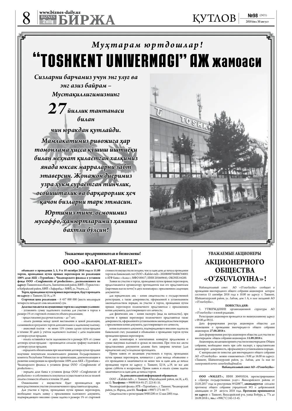 стр. 8