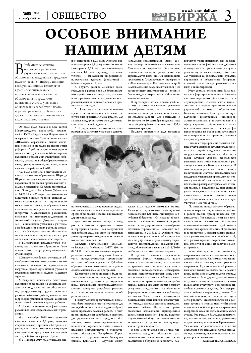 стр. 3