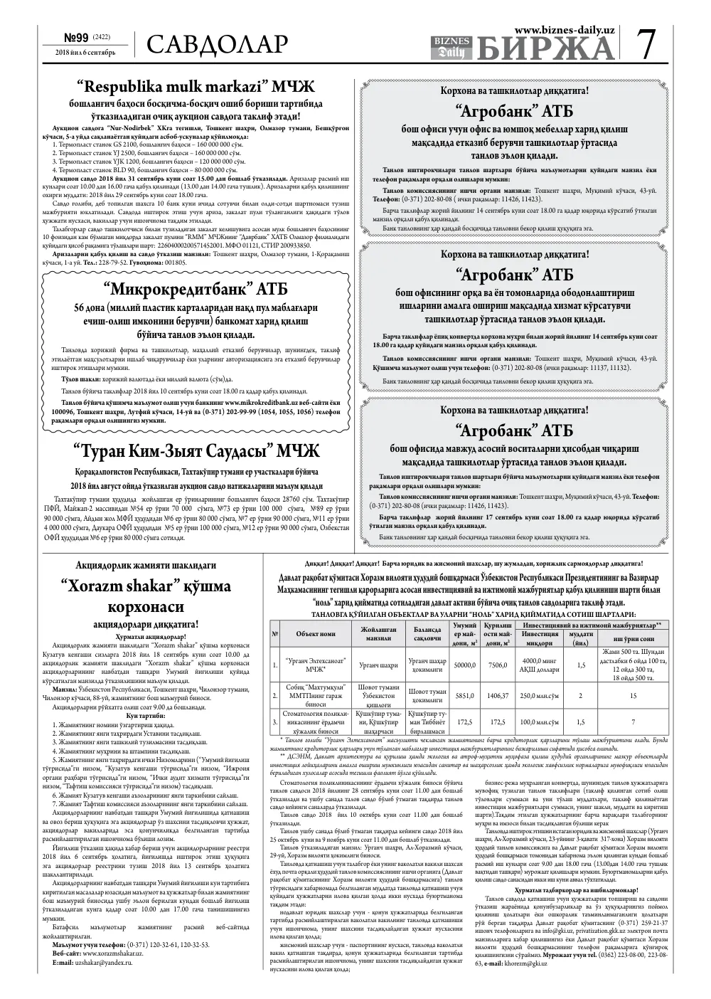 стр. 7