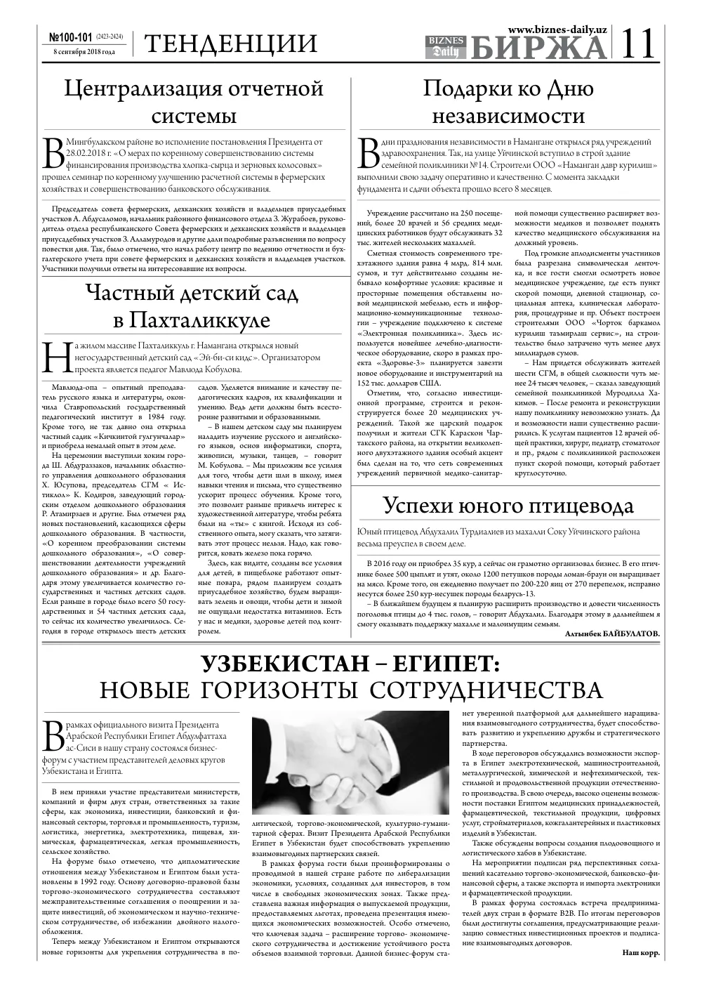 бет 11