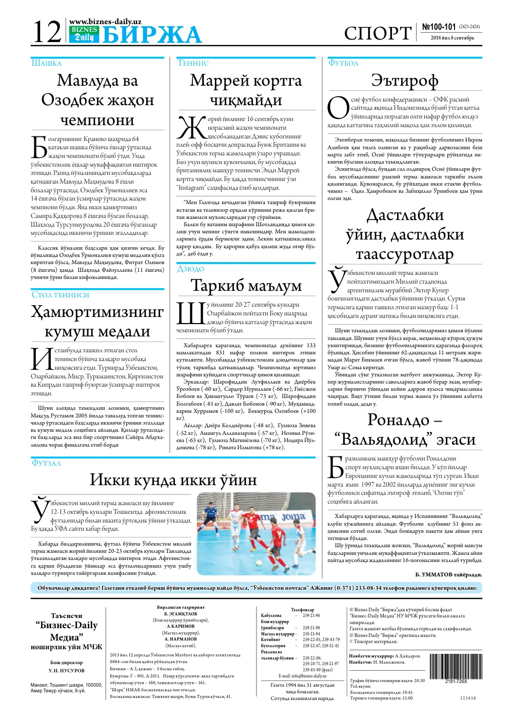 бет 12