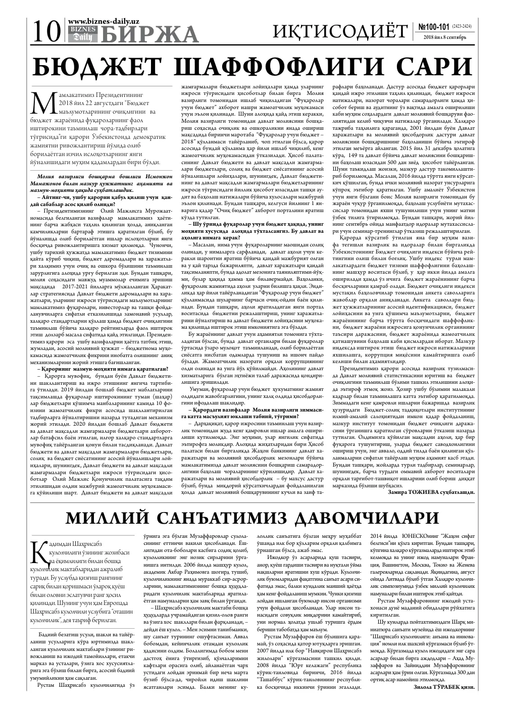 бет 10
