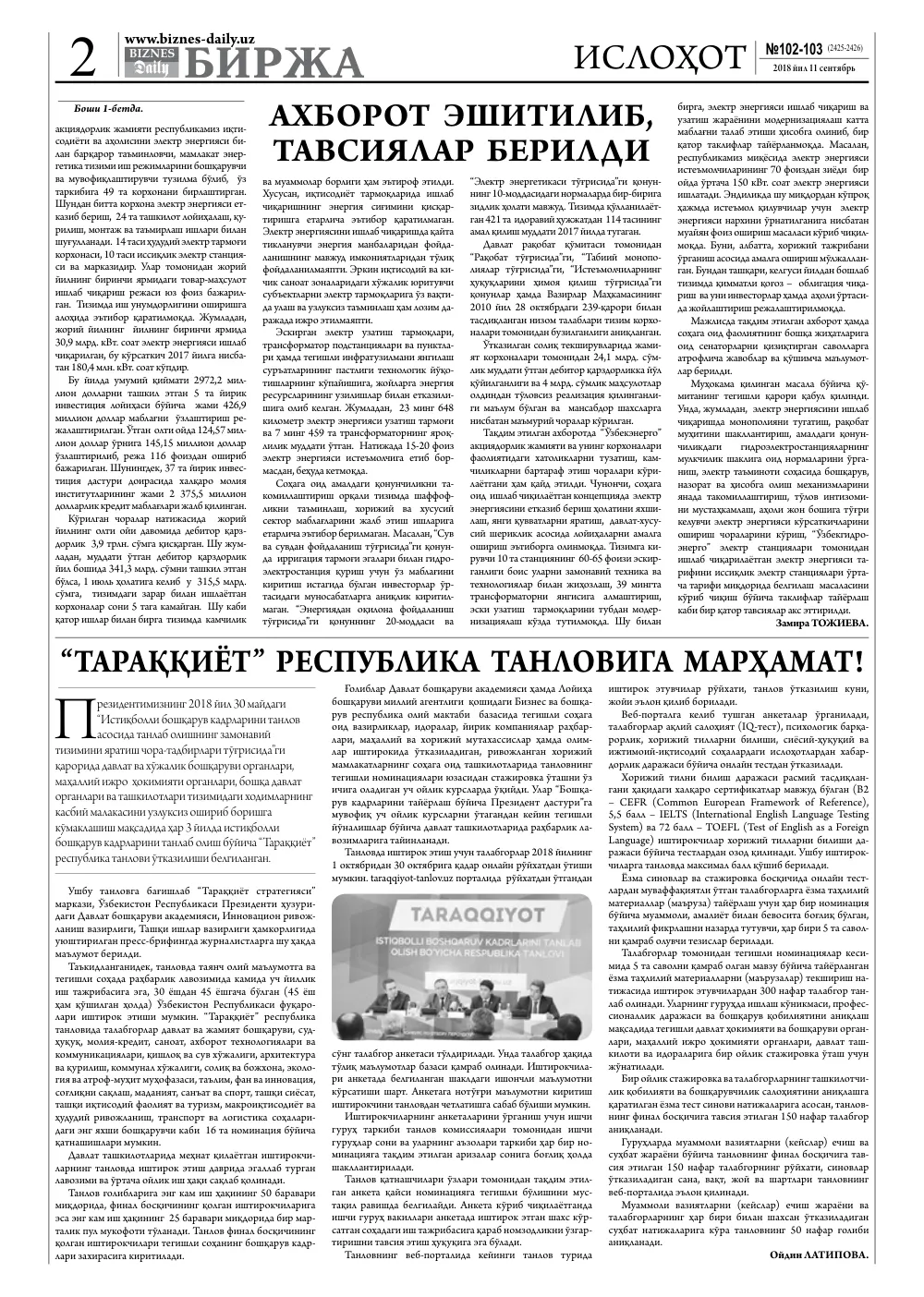 стр. 2